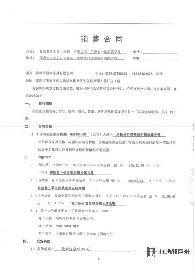 訊得達辦公家具銷售合同 訊得達辦公家具銷售合同