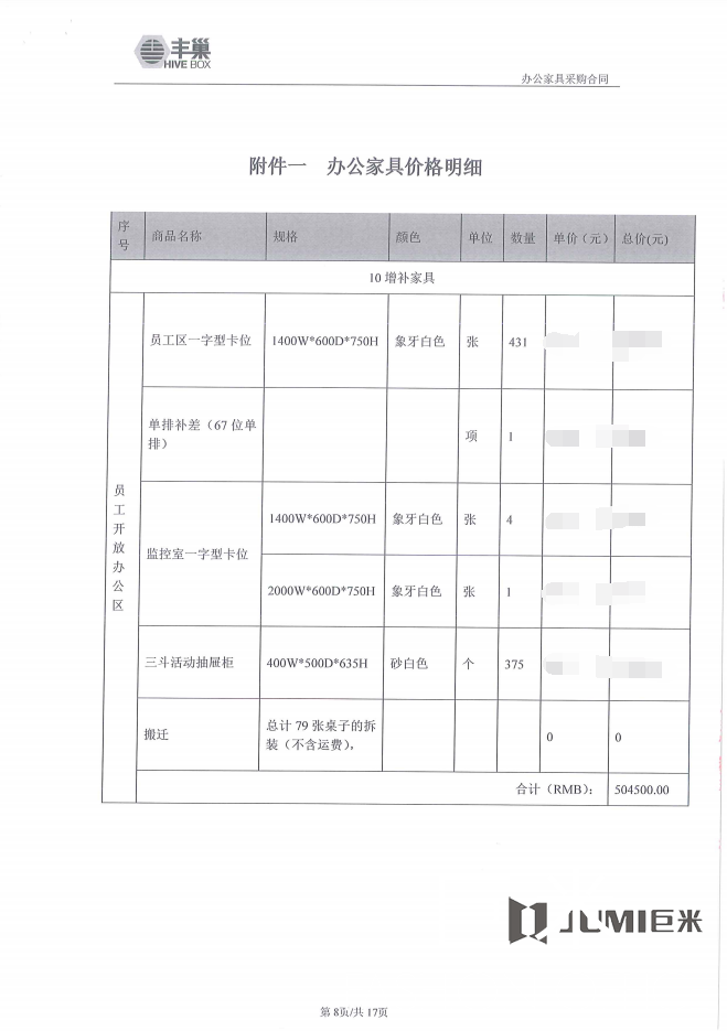 豐巢科技交易合同 豐巢科技交易合同